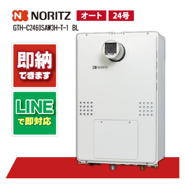 ノーリツ 耐塩害仕様 GTH-C2460SAW3H-T-1 BL 熱源機 ガス温水暖房付
