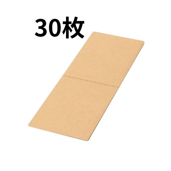 トレカ用 ダンボール板 ×30−200mm×80mm− 梱包用 ダンボールシート