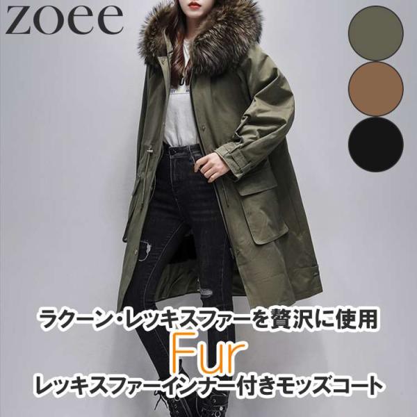 モッズコート レッキスファーインナー付き ラクーンファー 毛皮