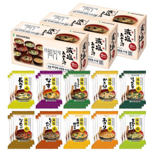 世田谷自然食品 極みのだし 減塩おみそ汁 (10種のバラエティ×各3