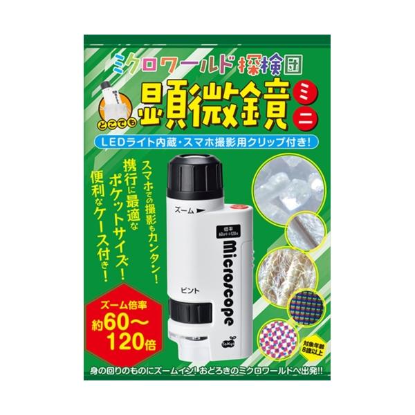 小学校の夏休みの自由研究にピッタリ!ミニサイズの顕微鏡キット。発売日 : 2022年08月01日定価 : 1980円JANコード : 9784885746987商品番号 : 9784885746987児童書 書籍 本 知育