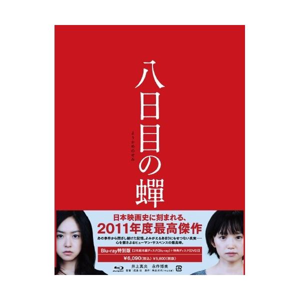八日目の蝉 [Blu-ray] g6bh9ry BD/邦画/八日目の蝉 スペシャル版(Blu-ray) (本編Blu-ray+特典