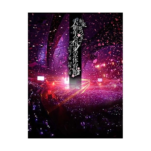 5♦︎和楽器バンド/大新年会2017東京体育館-雪ノ宴・桜ノ宴-〈初回生産限定盤 エイベックス（AVEX） BD/和楽器バンド/和楽器バンド 大新年会2017