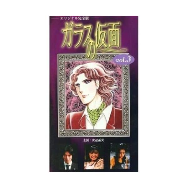 Vhs 安達祐実 ガラスの仮面 Vol 3 Bmvx 5003 靴下通販 Zokke ゾッケ 通販 Yahoo ショッピング