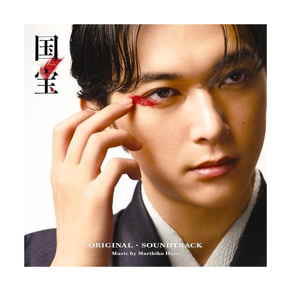CD/原摩利彦/国宝 オリジナル・サウンドトラック