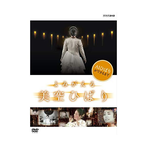 日本コロムビア DVD/美空ひばり/よみがえる 美空ひばり : 靴下通販