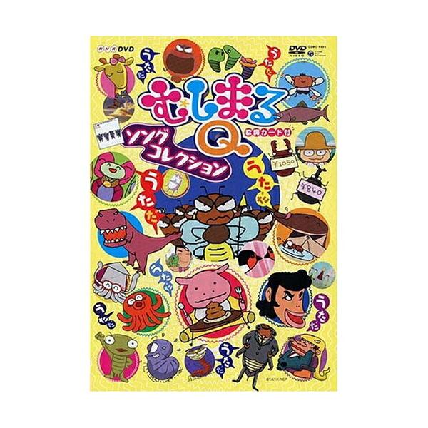 Dvd キッズ Nhk むしまるq ソングコレクション Cobc 4595 靴下通販 Zokke ゾッケ 通販 Yahoo ショッピング