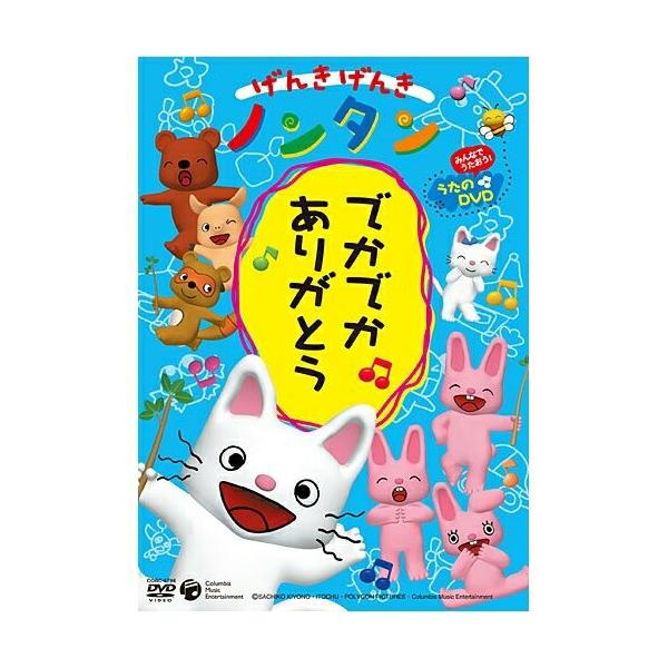 値下げ不可　げんきげんきノンタン 10本セット 値下げ不可 げんきげんきノンタン 10本セット げんきげんきノンタン 10