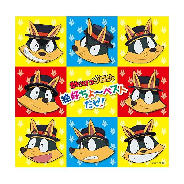 日本コロムビア CD/アニメ/かいけつゾロリ 超絶ちょ〜ベストだぜ