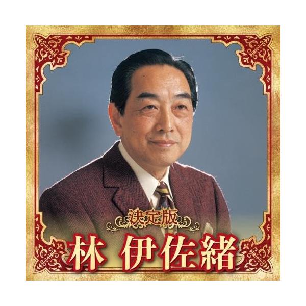キングレコード CD/林伊佐緒/決定版 林伊佐緒 2023 : 靴下通販 ZOKKE