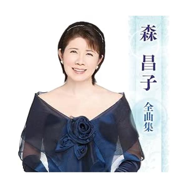 キングレコード CD/森昌子/森昌子 全曲集 : 靴下通販 ZOKKE(ゾッケ