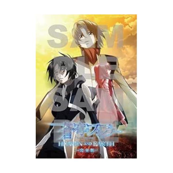 BD/劇場アニメ/蒼穹のファフナー HEAVEN AND EARTH -完全版-(Blu-ray) (初回生産限定版)