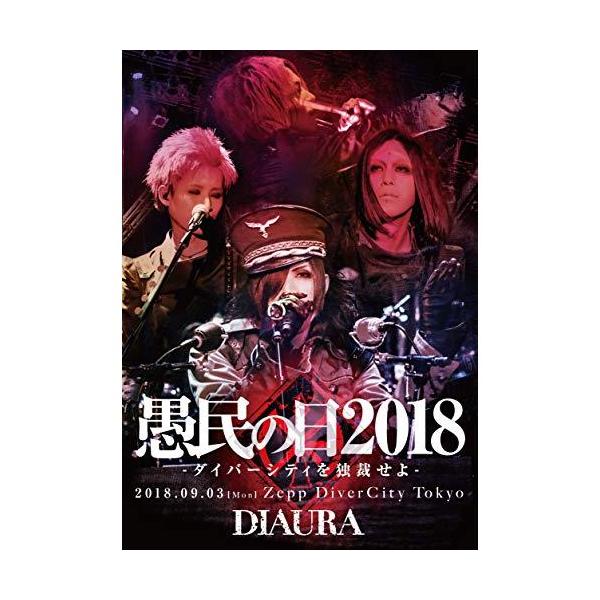 DIAURA/「愚民の日2018-ダイバーシティを独裁せよ-」2018.09.03[mon]ZeppDiverCityTokyo LIVE DVD (通常盤) DVD/DIAURA/「愚民の日2018-ダイバーシティを独裁せよ-」2018.09