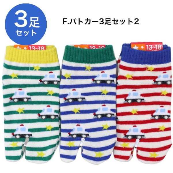 足袋型靴下子供靴下足袋ソックス 足袋型ソックス３足セット キッズ 子供用幼稚園13 18cmサイズ日本製メール便送料無料 代購幫