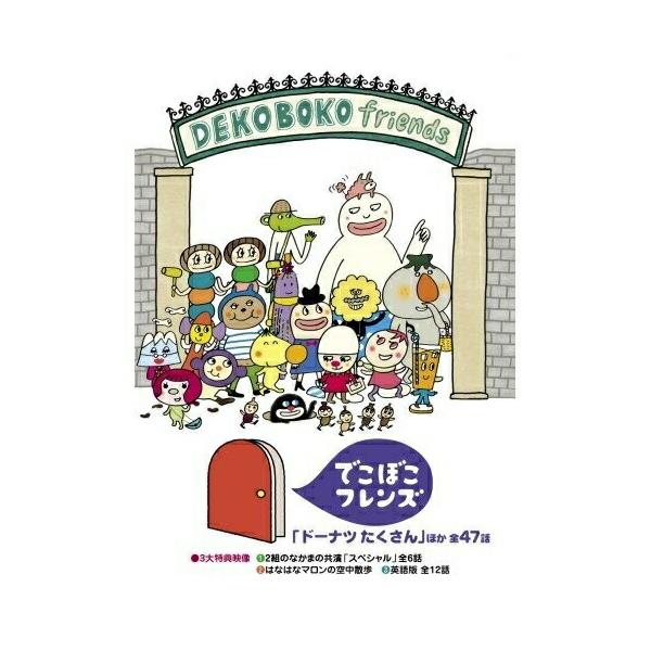 ポニーキャニオン DVD/キッズ/でこぼこフレンズ 「ドーナツ