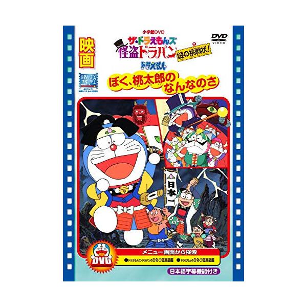 ポニーキャニオン DVD/キッズ/映画ザ☆ドラえもんズ 怪盗