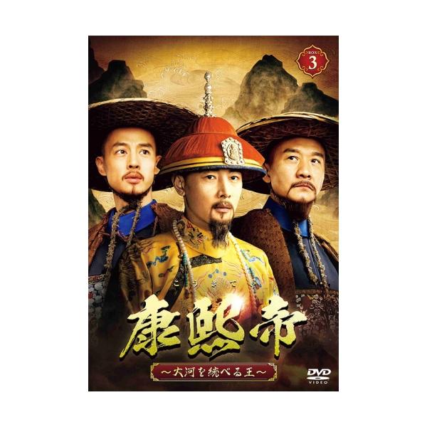 ポニーキャニオン（PONY CANYON） DVD/海外TVドラマ/康熙帝〜大河を