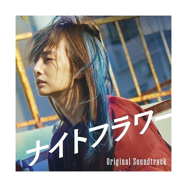 CD/小林洋平/映画「ナイトフラワー」オリジナル・サウンドトラック (Blu-specCD2)