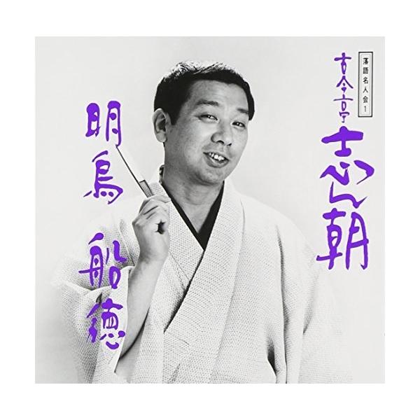 ソニーミュージック（Sony Music） CD/古今亭志ん朝/落語名人会1志ん朝
