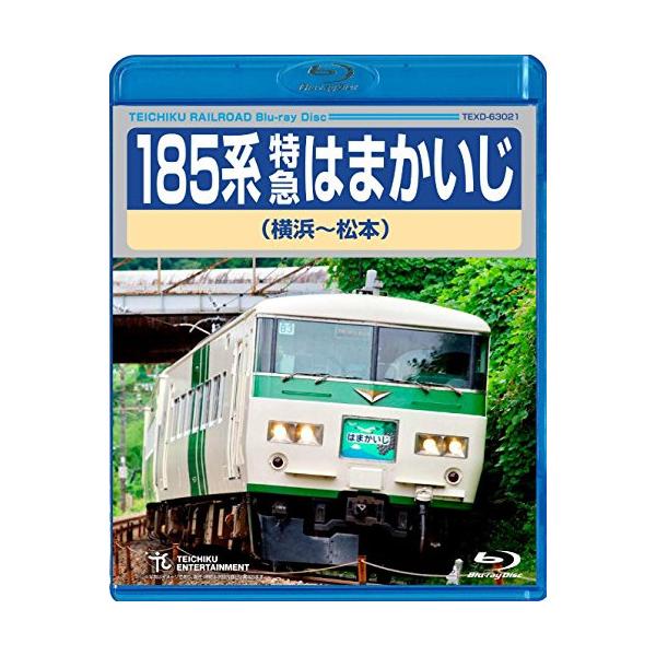 １８５系 特急はまかいじ 横浜〜松本 DVD 鉄道 新品未開封 185系 特急はまかいじ 横浜〜松本 DVD 鉄道 新品未開封