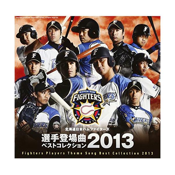 CD/スポーツ曲/北海道日本ハムファイターズ 選手登場曲ベストコレクション 2013