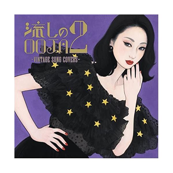 ユニバーサルミュージック CD/Ms.OOJA/流しのOOJA 2 〜VINTAGE SONG 