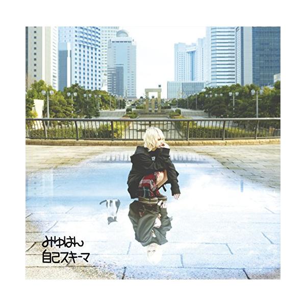 みゆはん　自己スキーマ　1,000セット完全限定特装盤 ビクターエンタテインメント CD/みゆはん/自己スキーマ (歌詞付) (通常