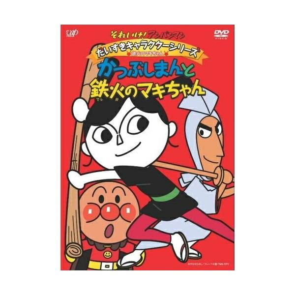 DVD/キッズ/それいけ!アンパンマン だいすきキャラクター