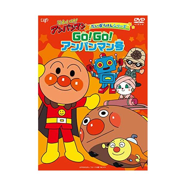 キッズアニメ　それいけ！アンパンマン　´02　´03　´10　ほぼ全巻セット youing-azekari_66320-220