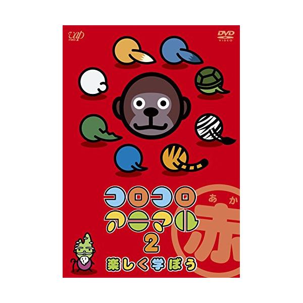 DVD/キッズ/コロコロアニマル2 楽しく学ぼう 赤 : 靴下通販