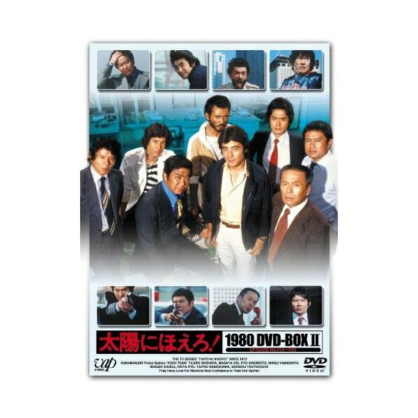 国内ドラマDVD 太陽にほえろ! 1980 DVD-BOX 2 DVD/国内TVドラマ/太陽に