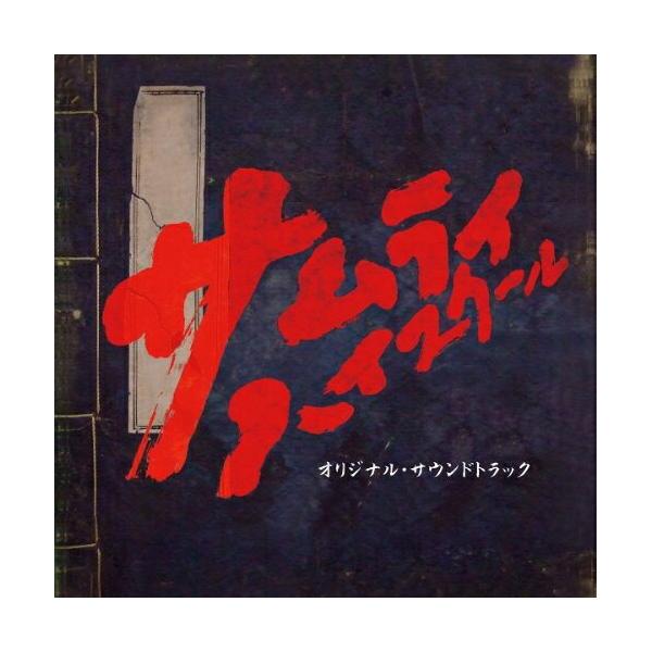 CD/菅野祐悟/サムライ・ハイスクール オリジナル・サウンドトラック