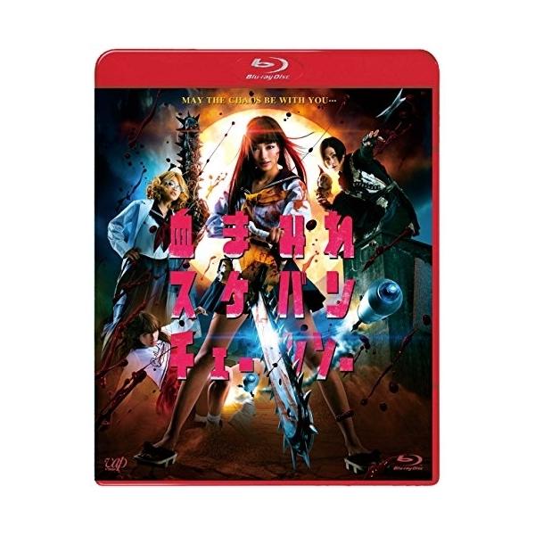 血まみれスケバンチェーンソー [Blu-ray] 2zzhgl6 BD/邦画/血まみれスケバンチェーンソー(Blu-ray) : 靴下通販 ZOKKE