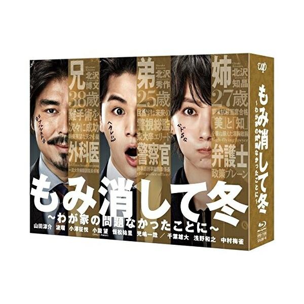 BD/国内TVドラマ/もみ消して冬 〜わが家の問題なかったことに〜 Blu  