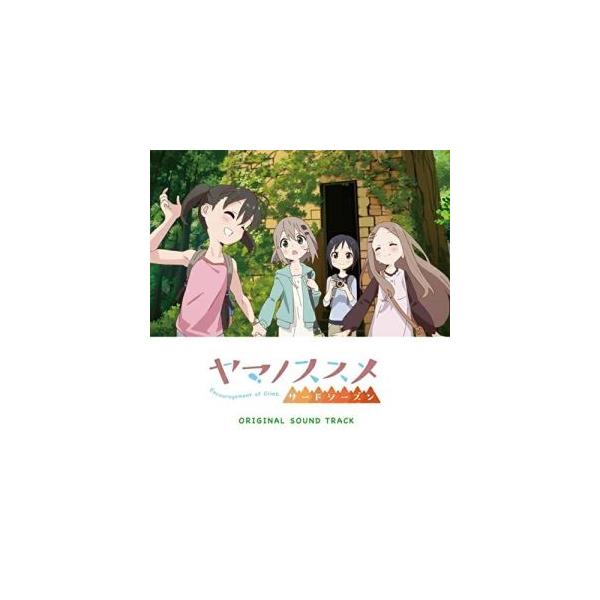 CD/yamazo/ヤマノススメ サードシーズン オリジナルサウンドトラック