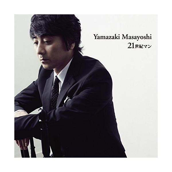 山崎マン エイベックス（AVEX） CD/山崎まさよし/21世紀マン(20th anniversary