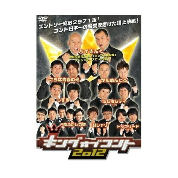 DVD/バラエティ/キングオブコント 2012