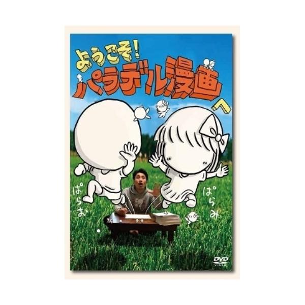 (未使用･未開封品)ようこそ! パラデル漫画へ [DVD] よしもと DVD/趣味教養/ようこそ!パラデル漫画へ : 靴下通販 ZOKKE