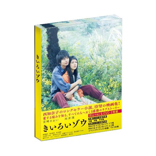 きいろいゾウ [Blu-ray] Amazon.co.jp: きいろいゾウ [Blu-ray] : 宮崎あおい, 向井理