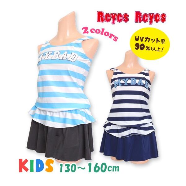 ���� ���̎q �Z�p���[�g �q������ �^���L�j  ���w�� ���w�� �L�b�Y �W���j�A 130/140/150/160cm �yReyes Reyes�z