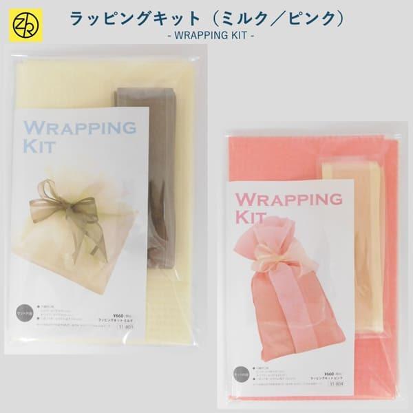ラッピングキット（ミルク／ピンク） ネコポス対応 シート リボン