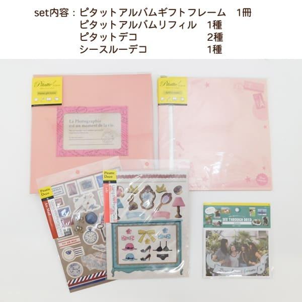 ピタットアルバム ギフトフレーム Cセット アルバム 写真 フォトアルバム かわいい 誕生日 デザイン おしゃれ フリー台紙 手作り エコー写真 シール 誕生日 60 343 353 Set Z K Online Shop 通販 Yahoo ショッピング