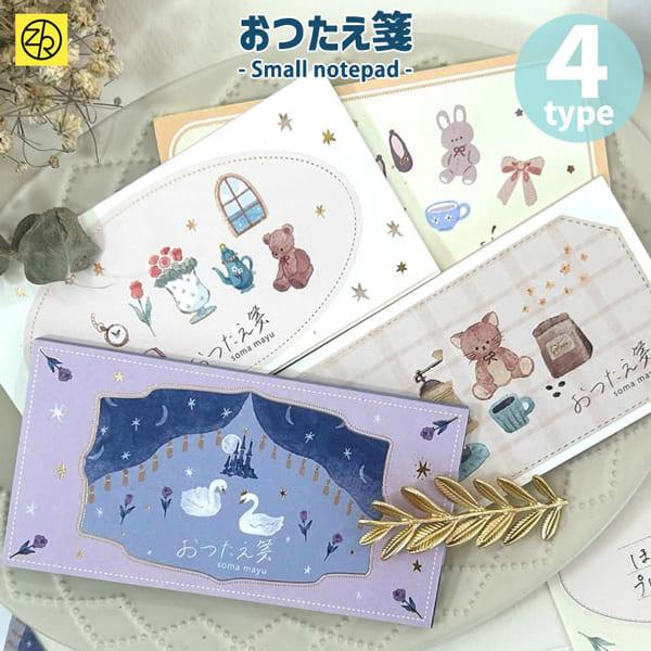 女の子　クマ　ウサギ　メモ　7点セット おつたえ箋 一筆箋 手紙 便箋 メモ おしゃれ かわいい