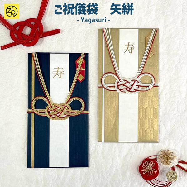 本体に押しされた矢絣柄が印象的でお洒落な金封。寿、御結婚御祝、御祝、無地の短冊４枚入り。中袋付き。金額の目安は１〜５万円用。セット内容：金封×1枚短冊4種各1枚中袋×1枚サイズ：180×95mm素材：紙（金封／短冊／中袋）鉄（水引き）原産：...