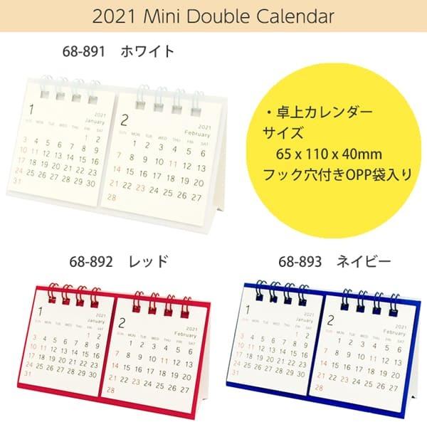 21年1月始まり カレンダー ミニダブル 卓上 おしゃれ かわいい デザイン 机 シンプル 販促 業務用 景品 ゼットアンドケイ M便 6 25 68 1 3 Z K Online Shop 通販 Yahoo ショッピング