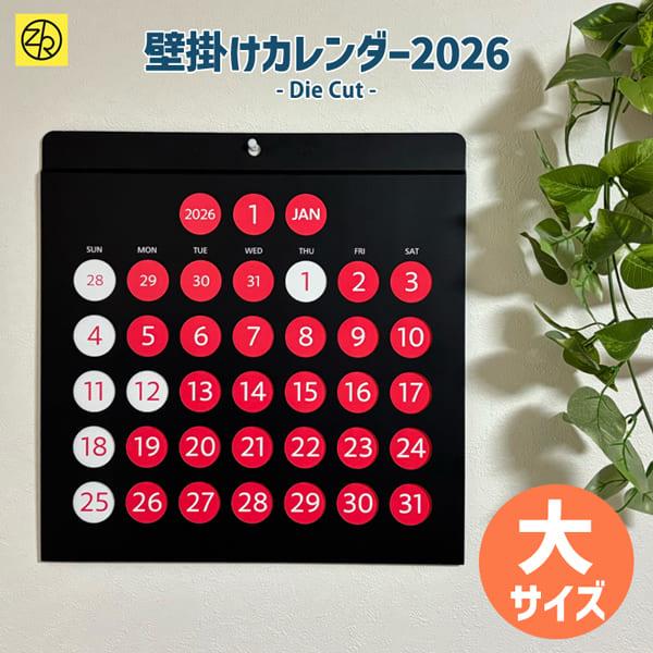 2026年1月始まり カレンダー】ダイカット 壁掛け おしゃれ かわいい