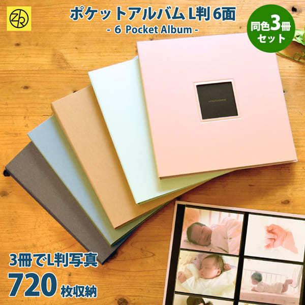 新品⭐️100枚×3冊セットアルバム L版 大容量 写真入れ フォトアルバム