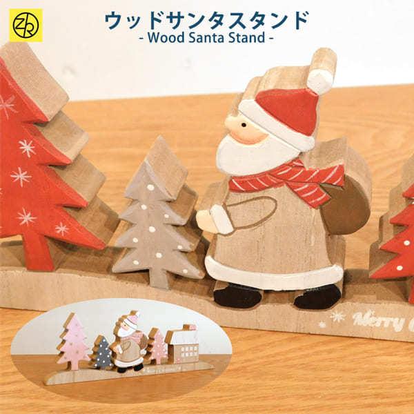 ウッドサンタスタンドm 飾り インテリア 装飾 サンタクロース メリー クリスマス ディスプレイ Xmas デコレーション 人気 木製 置物 小物 80 259 260 Z K Online Shop 通販 Yahoo ショッピング