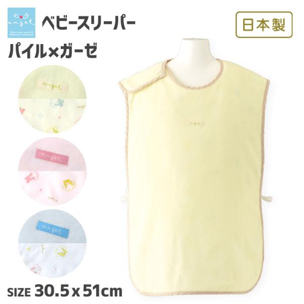 エンゼルプラス ベビー 新生児 「おねんね」にピッタリのスリーパー。[エンゼルプラス:124210] エンゼル 日本製 綿100％ ガーゼ パイル タオル地 スリーパー 新生児 日本製 ベビー服 ベビーウエア 赤ちゃん 出産準備 出産祝い ...