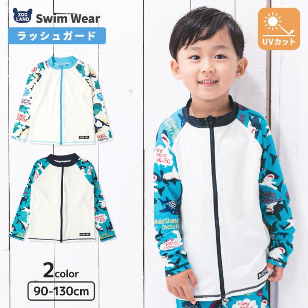 BLUESAIL（ブルーセイル） ラッシュガード 水着 長袖 キッズ 男の子